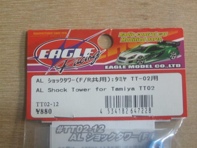 イーグル模型 タミヤTT-02用アルミショックタワー(TT02-12) 新品! < ホビー イーグル模型 タミヤTT-02用アルミショックタワー(TT02-12) 新品! < ホビーの