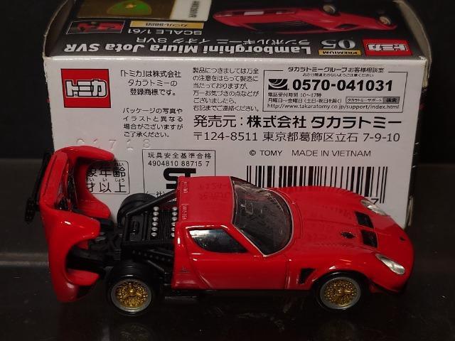 ★トミカプレミアム05★ランボルギーニ イオタSVR★ < ホビー ★トミカプレミアム05★ランボルギーニ イオタSVR★ < ホビーの