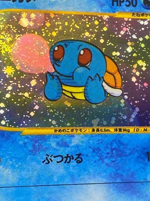 【希少・マクドナルド限定】ポケモンカード e ゼニガメ キラ 007/018 プロモ < トレーディングカード 【希少・マクドナルド限定】ポケモンカード e ゼニガメ キラ 007/018 プロモ < トレーディングカードの