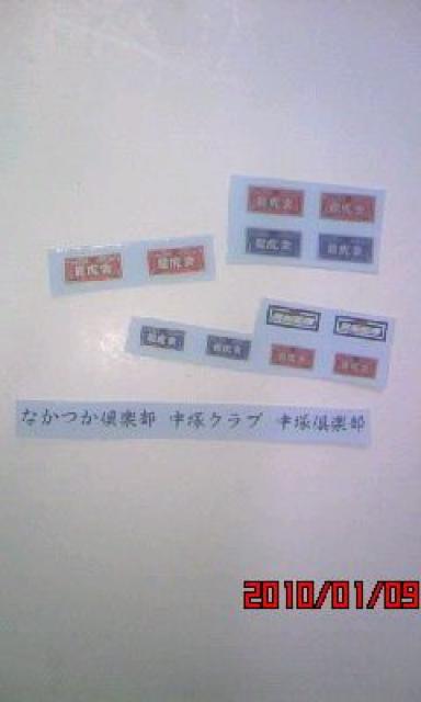 デコトラの倶楽部ステッカーセット < ホビー  デコトラの倶楽部ステッカーセット  < ホビーの