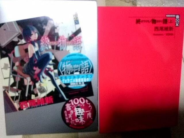 ■終物語■上 西尾維新 化物語シリーズ きれい目 < アニメ/コミック/キャラクター  ■終物語■上 西尾維新 化物語シリーズ きれい目  < アニメ/コミック/キャラクターの