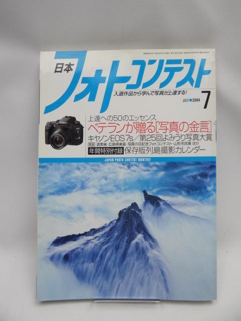 2111 日本フォトコンテスト 2004年7月号 < 本/雑誌 2111 日本フォトコンテスト 2004年7月号 < 本/雑誌の