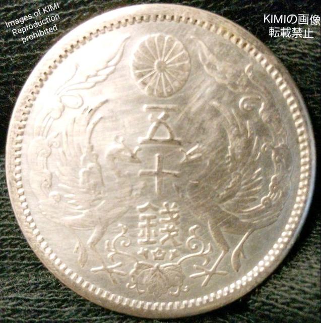 小型 鳳凰 五十銭 銀貨 大正十二年 1923年 < ホビー  小型 鳳凰 五十銭 銀貨 大正十二年 1923年  < ホビーの