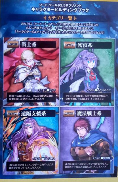 『ソード・ワールド2.5サプリメント キャラクタービルディングブック』のイラストカード < アニメ/コミック/キャラクター  『ソード・ワールド2.5サプリメント キャラクタービルディングブック』のイラストカード < アニメ/コミック/キャラクターの