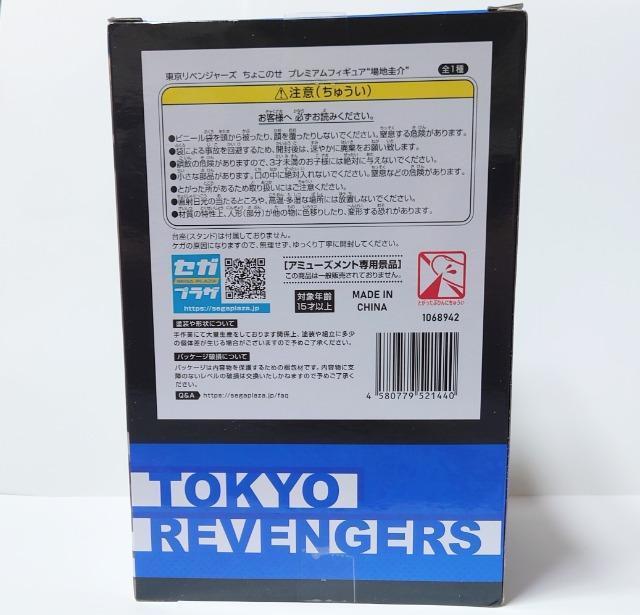 東京リベンジャーズ★ちょこのせ プレミアム フィギュア【場地圭介】 < ホビー 東京リベンジャーズ★ちょこのせ プレミアム フィギュア【場地圭介】 < ホビーの