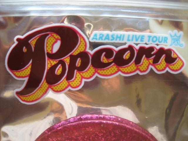 ☆ ハンドミラー(鏡) ☆ 嵐コンサートグッズ  ☆ Live Tour 2012 Popcorn  < タレントグッズ  ☆ ハンドミラー(鏡) ☆ 嵐コンサートグッズ  ☆ Live Tour 2012 Popcorn  < タレントグッズの