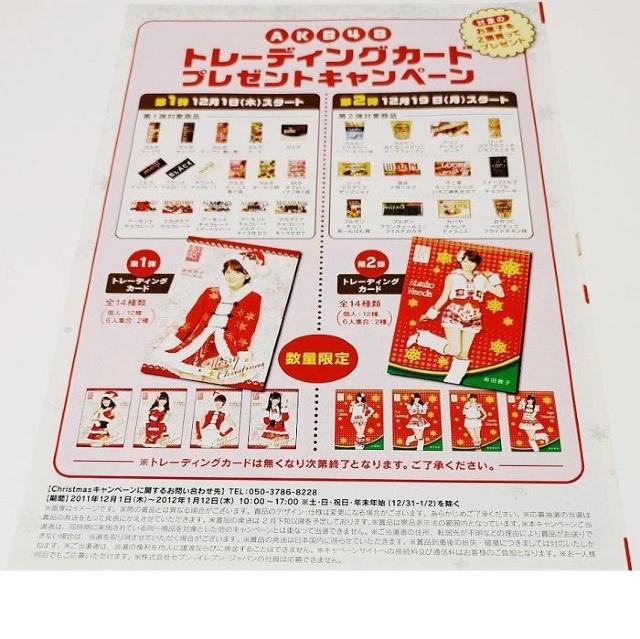 񔄕i2011 2012 `V Zbg AKB48 ZuCu NX}X q _7 ܂   c w  ^gObY 