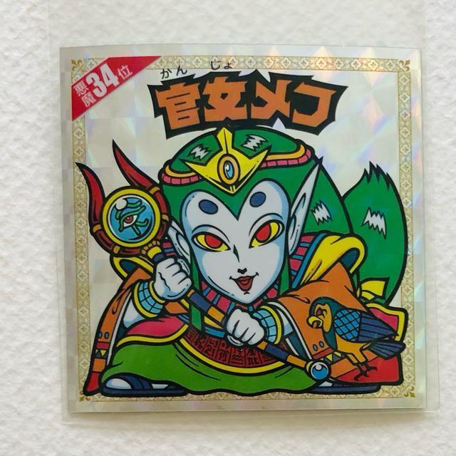 ビックリマン 悪魔だらけ 官女メフ < ホビー  ビックリマン 悪魔だらけ 官女メフ  < ホビーの
