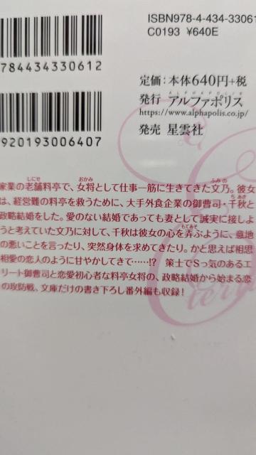 この度政略結婚することになりまして★深月香★エタニティ文庫 < 本/雑誌 この度政略結婚することになりまして★深月香★エタニティ文庫 < 本/雑誌の