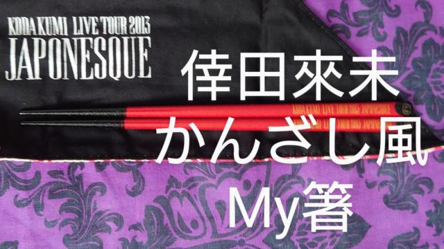 ���c�Җ��@JAPONESQUE�@���񂴂���My���@�W���|�l�X�N�@�W���|�l�@  �� �^�����g�O�b�Y�� 