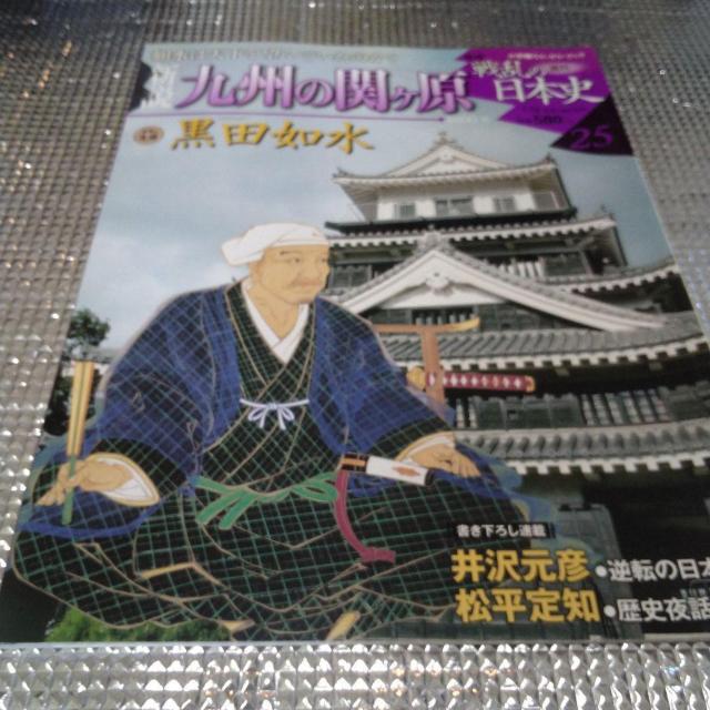 戦乱の日本史 九州の関ヶ原・日本 黒田如水 < 本/雑誌  戦乱の日本史 九州の関ヶ原・日本 黒田如水  < 本/雑誌の