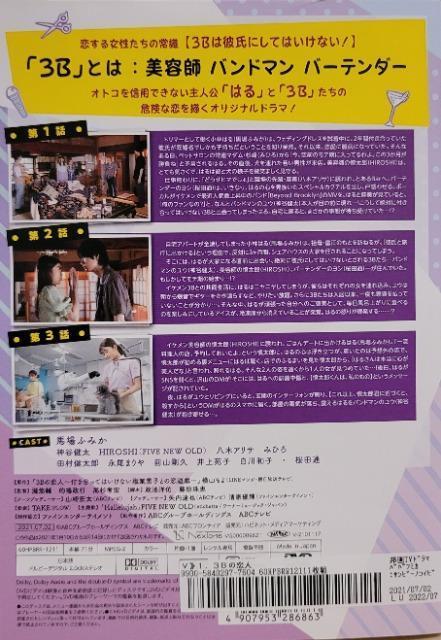 中古DVD 3Bの恋人 〈3枚組〉 < CD/DVD/ビデオ  中古DVD 3Bの恋人 〈3枚組〉 < CD/DVD/ビデオの