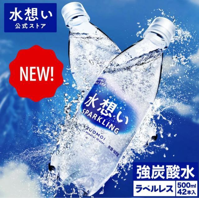【42本】水想い 強炭酸水 スパークリング 500ml 軟水 国産 天然水 ナチュラルミネラルウォーター ストレート 無糖 < グルメ/ドリンク  【42本】水想い 強炭酸水 スパークリング 500ml 軟水 国産 天然水 ナチュラルミネラルウォーター ストレート 無糖  < グルメ/ドリンクの