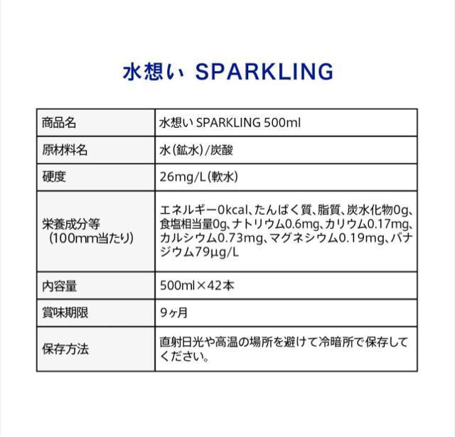 【42本】水想い 強炭酸水 スパークリング 500ml 軟水 国産 天然水 ナチュラルミネラルウォーター ストレート 無糖 < グルメ/ドリンク  【42本】水想い 強炭酸水 スパークリング 500ml 軟水 国産 天然水 ナチュラルミネラルウォーター ストレート 無糖 < グルメ/ドリンクの
