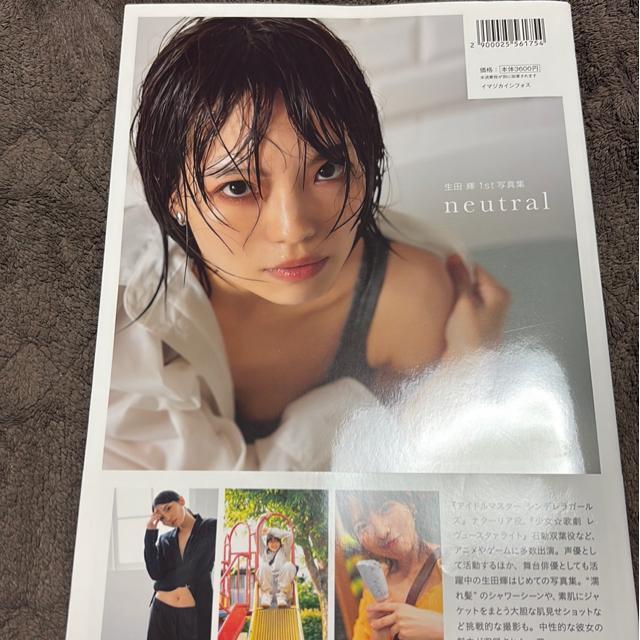 タンス整理品 書籍 おまとめOK 送料込み 声優 生田輝さん写真集 開封済み < タレントグッズ  タンス整理品 書籍 おまとめOK 送料込み 声優 生田輝さん写真集 開封済み < タレントグッズの