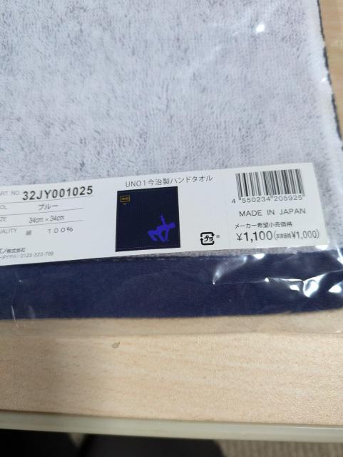 宇野昌磨 今治製 ミズノ ハンドタオル < インテリア/ライフ  宇野昌磨 今治製 ミズノ ハンドタオル < インテリア/ライフの