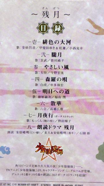 少年陰陽師(残月~) < CD/DVD/ビデオ 少年陰陽師(残月~) < CD/DVD/ビデオの