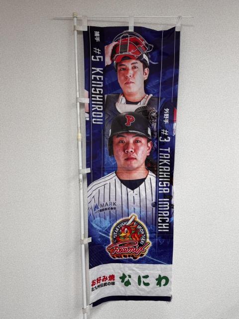 #3 井町 爵久選手・#5 拳士郎選手 選手のぼり < レジャー/スポーツ #3 井町 爵久選手・#5 拳士郎選手 選手のぼり < レジャー/スポーツの