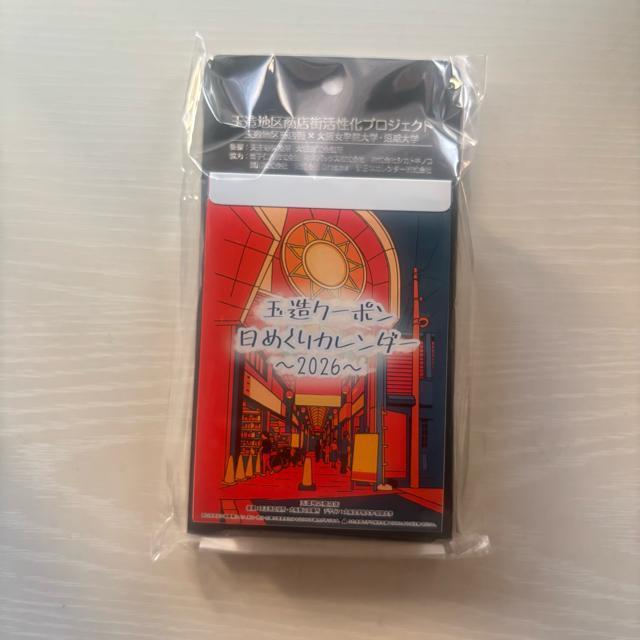 2026年 令和8年 日めくりカレンダー < ホビー 2026年 令和8年 日めくりカレンダー < ホビーの