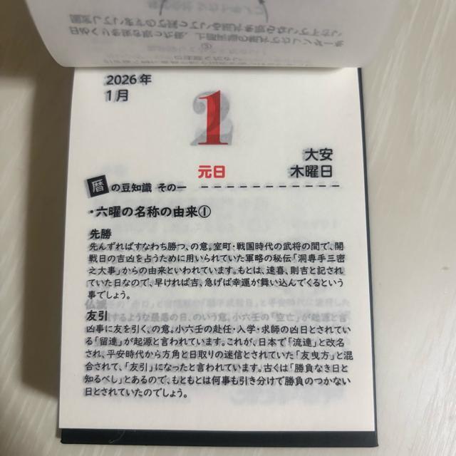 2026年 令和8年 日めくりカレンダー < ホビー 2026年 令和8年 日めくりカレンダー < ホビーの