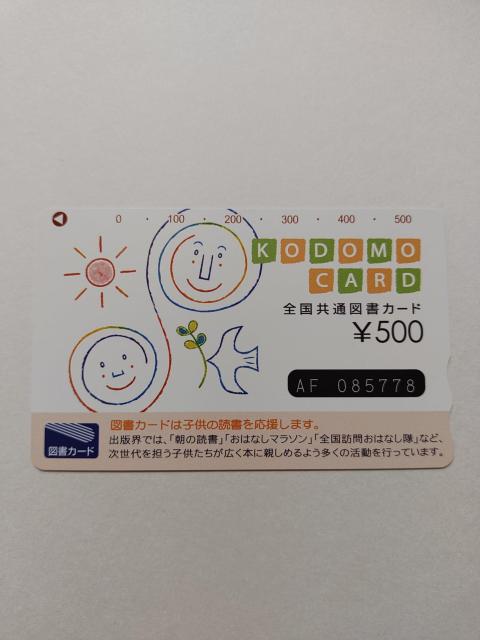 未使用★図書カード★500円分★1枚★ < チケット/金券 未使用★図書カード★500円分★1枚★ < チケット/金券の
