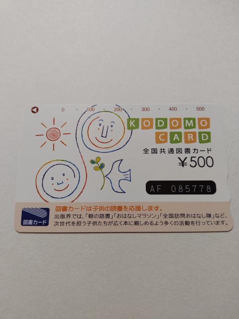 未使用★図書カード★500円分★1枚★ < チケット/金券 未使用★図書カード★500円分★1枚★ < チケット/金券の