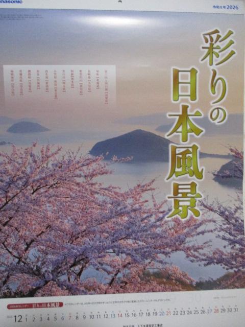 2026年 令和8年 壁掛け カレンダー 書き込みカレンダー 「彩りの日本の風景」 六曜 前後月表示 企業名入り M < ホビー 2026年 令和8年 壁掛け カレンダー 書き込みカレンダー 「彩りの日本の風景」 六曜 前後月表示 企業名入り M < ホビーの