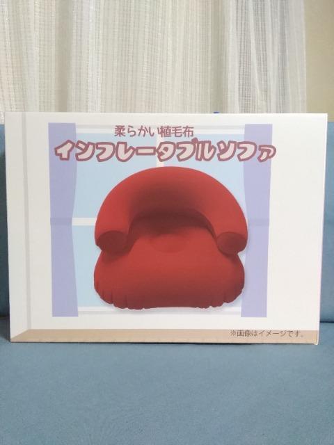 インフレーダブルソファ レッド < インテリア/ライフ インフレーダブルソファ レッド < インテリア/ライフの