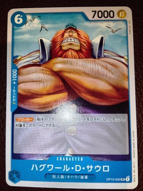 ワンピースカード*ハグワールDサウロ*師弟の絆 < トレーディングカード ワンピースカード*ハグワールDサウロ*師弟の絆 < トレーディングカードの