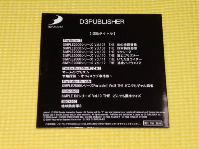 DVD★D3PUBLISHER Autumn Collection 2006 < ゲーム本体/ソフト  DVD★D3PUBLISHER Autumn Collection 2006 < ゲーム本体/ソフトの