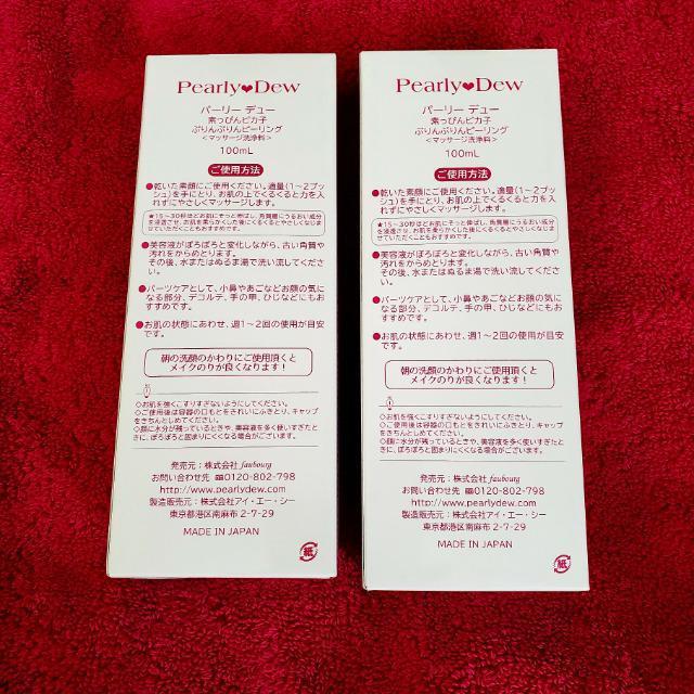 【2本セット!!】 パーリーデュー ぷりんぷりんピーリング 山口眞未子 古い角質をオフ! 厳選美容成分68種配合 マッサージ洗浄料 < 香水/コスメ/ネイル 【2本セット!!】 パーリーデュー ぷりんぷりんピーリング 山口眞未子 古い角質をオフ! 厳選美容成分68種配合 マッサージ洗浄料 < 香水/コスメ/ネイルの