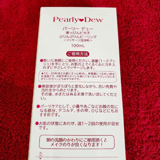 【2本セット!!】 パーリーデュー ぷりんぷりんピーリング 山口眞未子 古い角質をオフ! 厳選美容成分68種配合 マッサージ洗浄料 < 香水/コスメ/ネイル 【2本セット!!】 パーリーデュー ぷりんぷりんピーリング 山口眞未子 古い角質をオフ! 厳選美容成分68種配合 マッサージ洗浄料 < 香水/コスメ/ネイルの