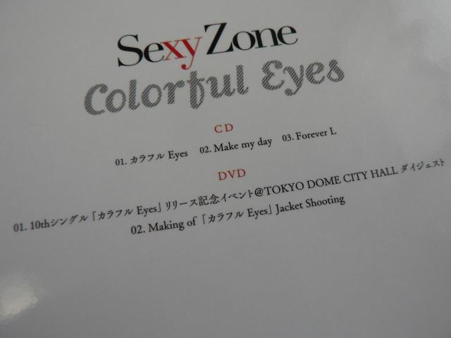 Sexy Zone『カラフルEyes』2枚セット【初回限定盤B&C】2CD+2DVD/草津温泉バスツアー/中島健人&菊池風磨ソロ曲 < タレントグッズ  Sexy Zone『カラフルEyes』2枚セット【初回限定盤B&C】2CD+2DVD/草津温泉バスツアー/中島健人&菊池風磨ソロ曲 < タレントグッズの
