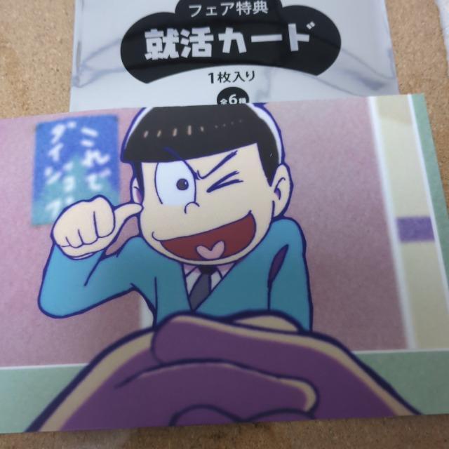 おそ松さん 就活カード おそ松 < アニメ/コミック/キャラクター おそ松さん 就活カード おそ松 < アニメ/コミック/キャラクターの