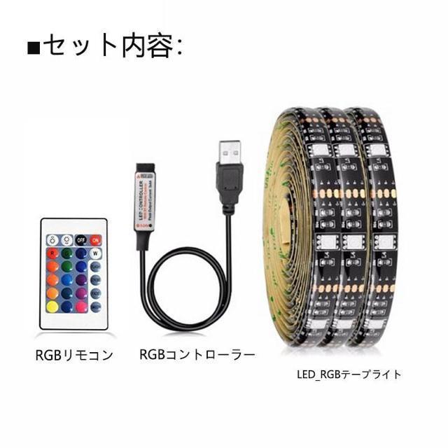 LED テープライト USB対応 3m SMD5050 5V LEDテープ RGB 車用 間接照明 棚下照明 テレビの背景照明用 < 家電/AV  LED テープライト USB対応 3m SMD5050 5V LEDテープ RGB 車用 間接照明 棚下照明 テレビの背景照明用 < 家電/AVの