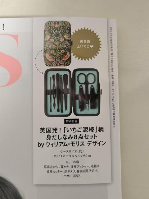 付録・ウィリアムモリス・グルーミングキット < 香水/コスメ/ネイル  付録・ウィリアムモリス・グルーミングキット  < 香水/コスメ/ネイルの