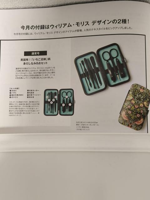 付録・ウィリアムモリス・グルーミングキット < 香水/コスメ/ネイル  付録・ウィリアムモリス・グルーミングキット < 香水/コスメ/ネイルの