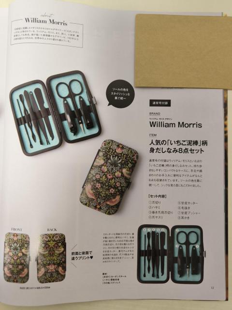 付録・ウィリアムモリス・グルーミングキット < 香水/コスメ/ネイル  付録・ウィリアムモリス・グルーミングキット < 香水/コスメ/ネイルの