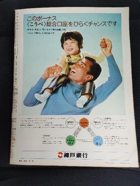 アサヒグラフ 昭和47年12月15日 オーストリア フランス放浪 SL モン・サン・ミッシェル イタリア フィレンツェ 古本 絶版 < 本/雑誌  アサヒグラフ 昭和47年12月15日 オーストリア フランス放浪 SL モン・サン・ミッシェル イタリア フィレンツェ 古本 絶版 < 本/雑誌の
