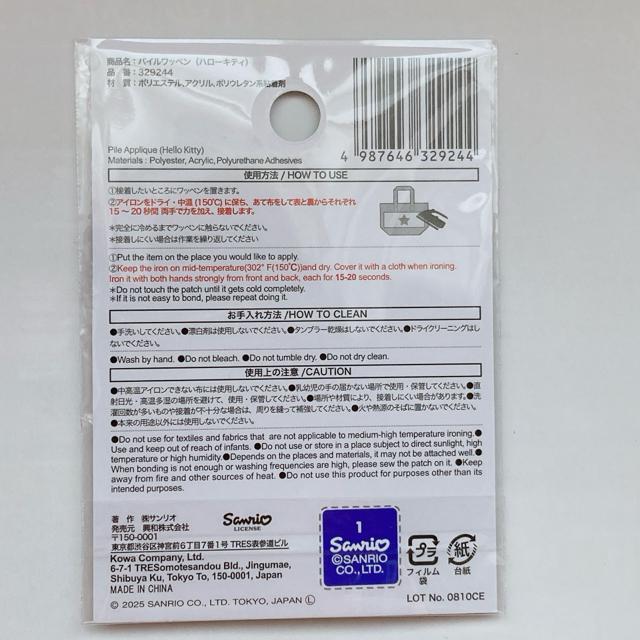 サンリオ ハローキティ アイロン接着 パイル ワッペン ハンドメイド N2m < おもちゃ サンリオ ハローキティ アイロン接着 パイル ワッペン ハンドメイド N2m < おもちゃの