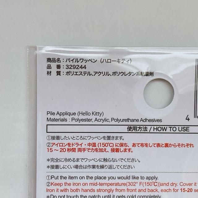 サンリオ ハローキティ アイロン接着 パイル ワッペン ハンドメイド N2m < おもちゃ サンリオ ハローキティ アイロン接着 パイル ワッペン ハンドメイド N2m < おもちゃの