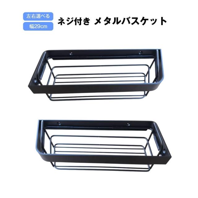 メタルバスケット 幅29cm 2個セット シェルフ お風呂 浴室 シャンプーラック キッチン 調味料 収納 ステンレス 黒 ブラッ < インテリア/ライフ メタルバスケット 幅29cm 2個セット シェルフ お風呂 浴室 シャンプーラック キッチン 調味料 収納 ステンレス 黒 ブラッ < インテリア/ライフの