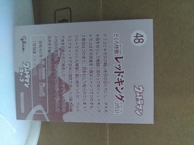 Glicoウルトラマンスナックカード < ホビー  Glicoウルトラマンスナックカード < ホビーの