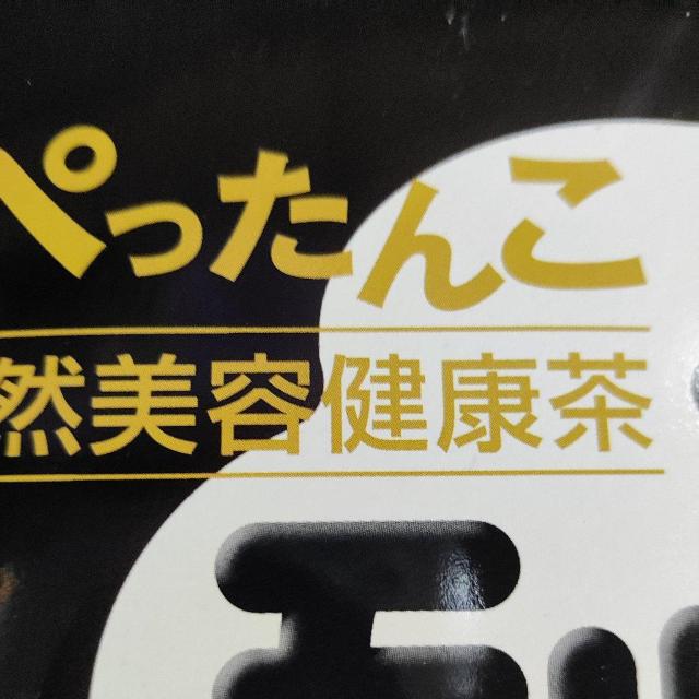 もりもりスリム、健康茶 < グルメ/ドリンク  もりもりスリム、健康茶 < グルメ/ドリンクの