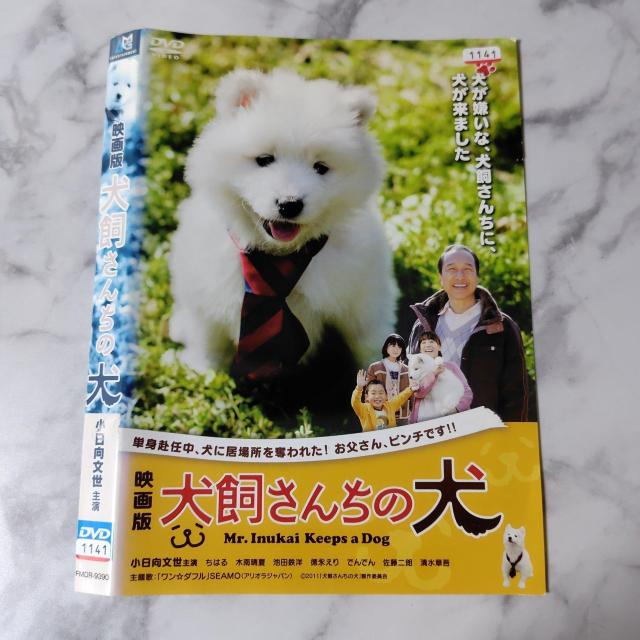 映画DVD『映画版 犬飼さんちの犬』レンタル落ち/小日向文世/佐藤二朗 < CD/DVD/ビデオ 映画DVD『映画版 犬飼さんちの犬』レンタル落ち/小日向文世/佐藤二朗 < CD/DVD/ビデオの