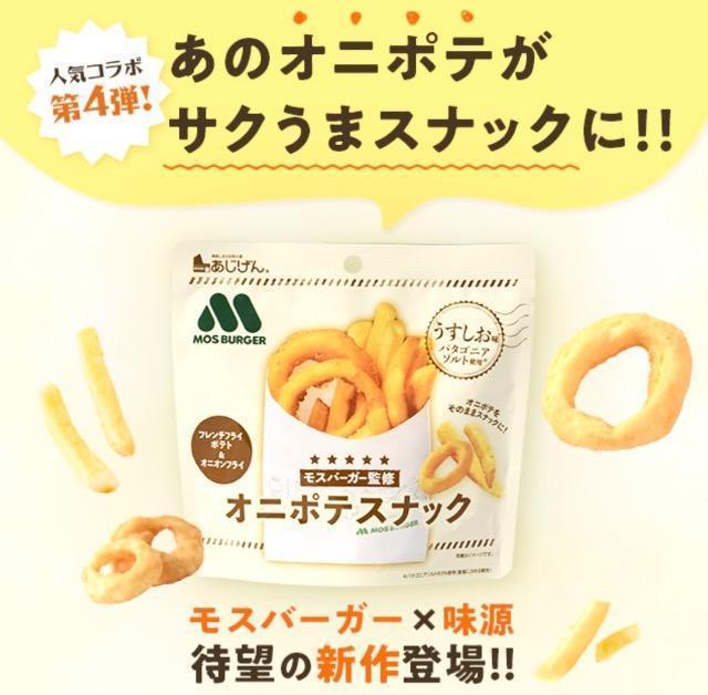 【玉手箱セット・限定】モスバーガー・オニポテスナック2袋+季節の国産ジュース2袋 < グルメ/ドリンク  【玉手箱セット・限定】モスバーガー・オニポテスナック2袋+季節の国産ジュース2袋 < グルメ/ドリンクの