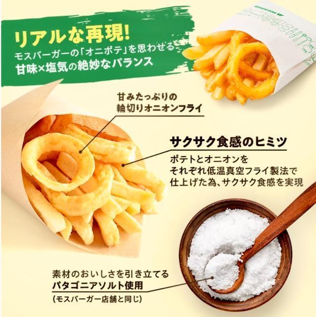 【玉手箱セット・限定】モスバーガー・オニポテスナック2袋+季節の国産ジュース2袋 < グルメ/ドリンク  【玉手箱セット・限定】モスバーガー・オニポテスナック2袋+季節の国産ジュース2袋 < グルメ/ドリンクの