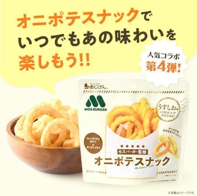 【玉手箱セット・限定】モスバーガー・オニポテスナック2袋+季節の国産ジュース2袋 < グルメ/ドリンク  【玉手箱セット・限定】モスバーガー・オニポテスナック2袋+季節の国産ジュース2袋 < グルメ/ドリンクの