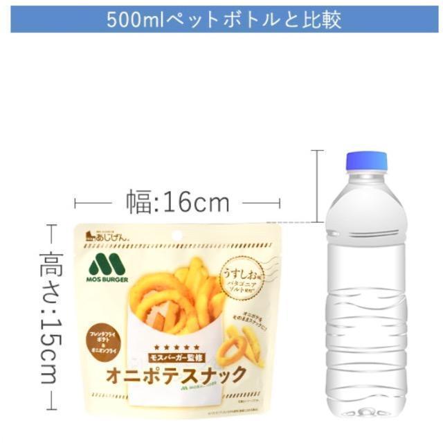 【玉手箱セット・限定】モスバーガー・オニポテスナック2袋+季節の国産ジュース2袋 < グルメ/ドリンク  【玉手箱セット・限定】モスバーガー・オニポテスナック2袋+季節の国産ジュース2袋 < グルメ/ドリンクの
