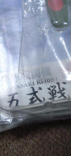 ミニチュア 大日本陸軍 五式戦闘機 1/144 < ホビー  ミニチュア 大日本陸軍 五式戦闘機 1/144 < ホビーの
